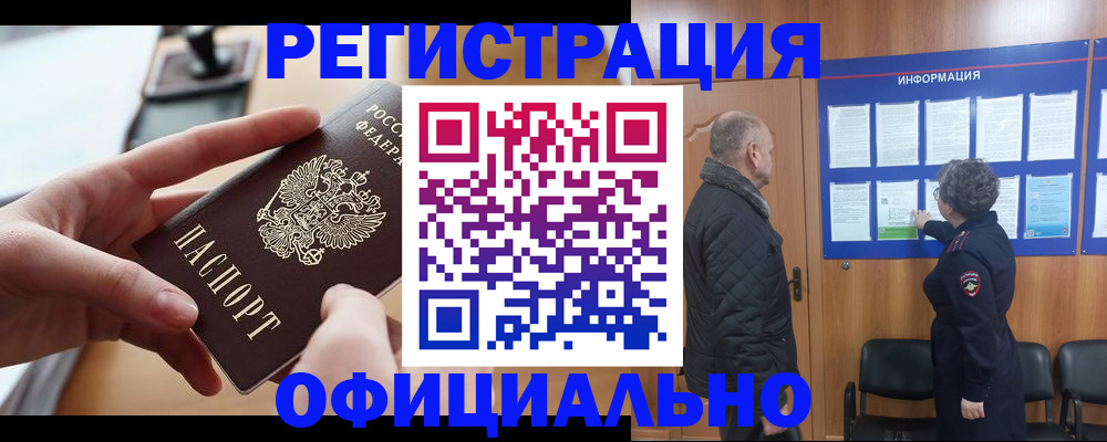 прописка в квартире в Полярном
