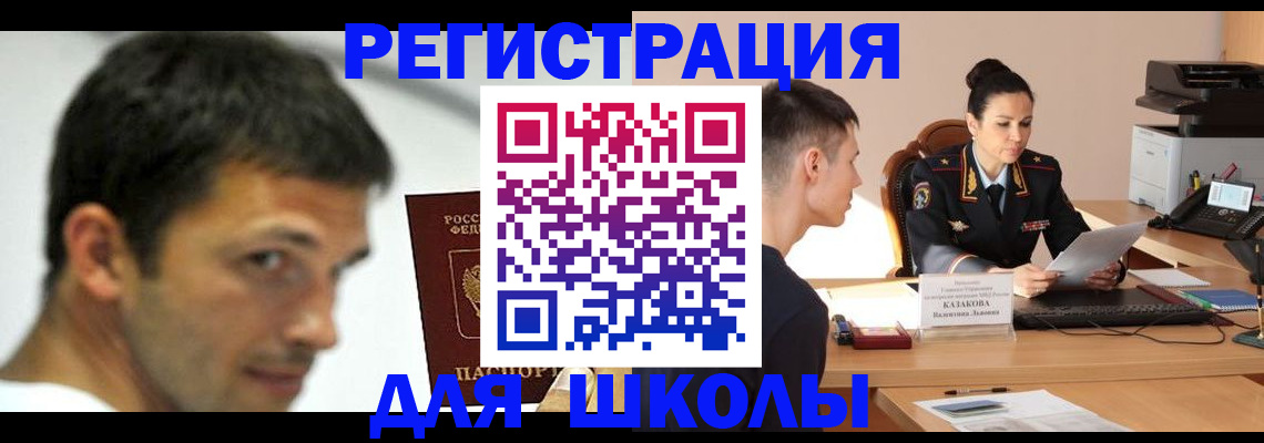 прописка иностранных граждан в Полярном