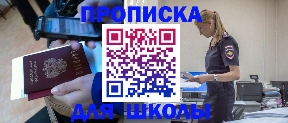 временная прописка в Полярном