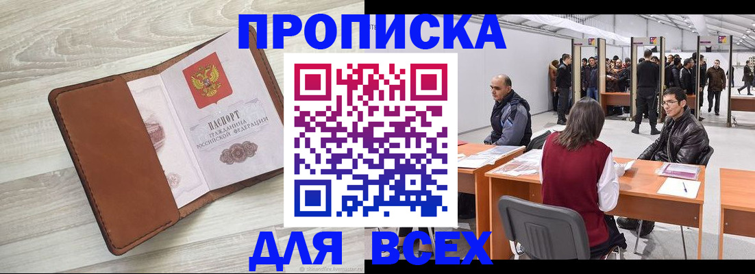 временная регистрация для всех в Полярном